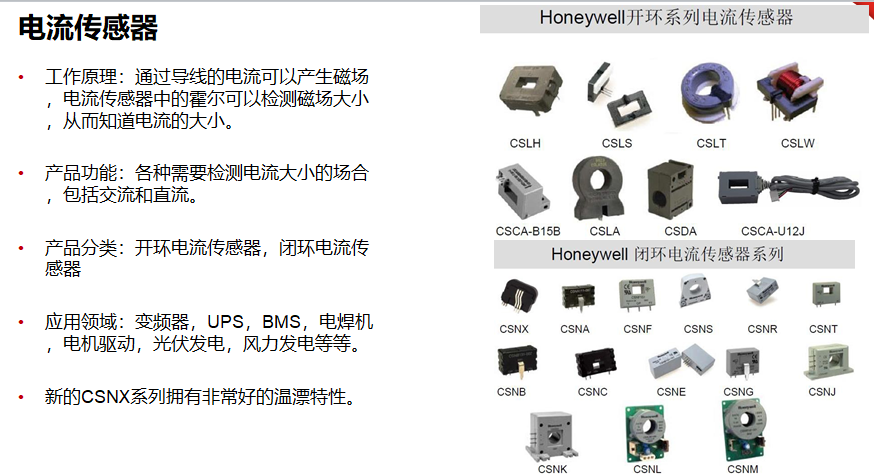 电流传感器.png