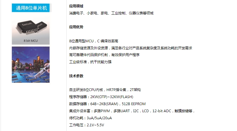 东软载波8bit-mcu.png